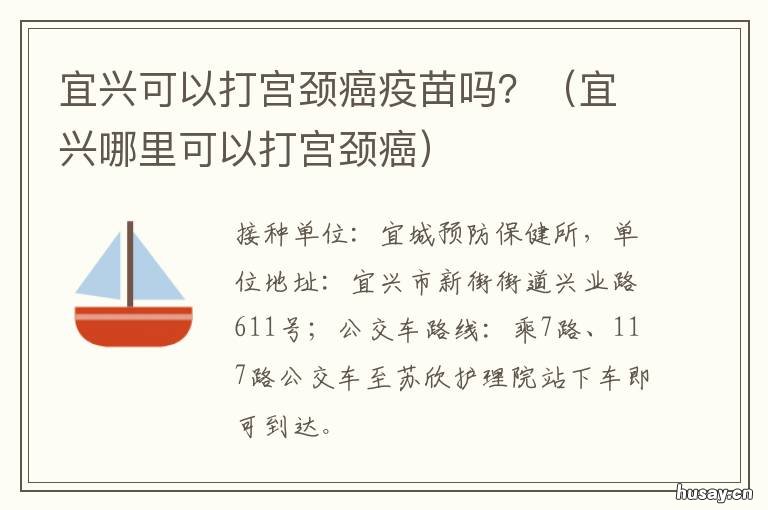 宜兴可以打宫颈癌疫苗吗? 宜兴强制打疫苗