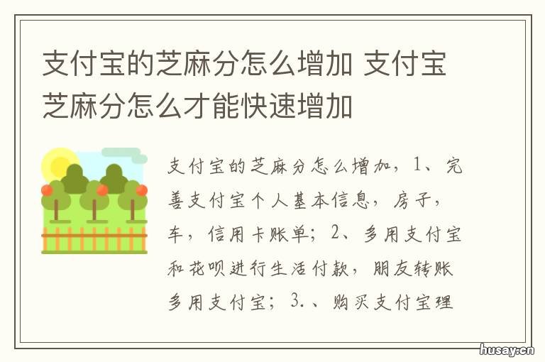 支付宝的芝麻分怎么增加
