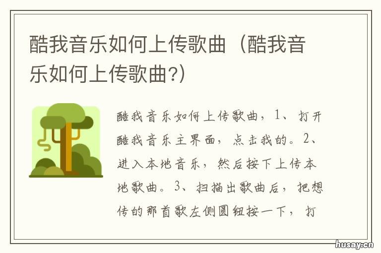 酷我音乐如何上传歌曲 酷我音乐如何上传歌曲?