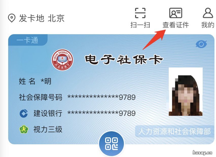 无锡电子社保卡查看社保卡电子证照攻略 无锡可以使用电子社保卡吗