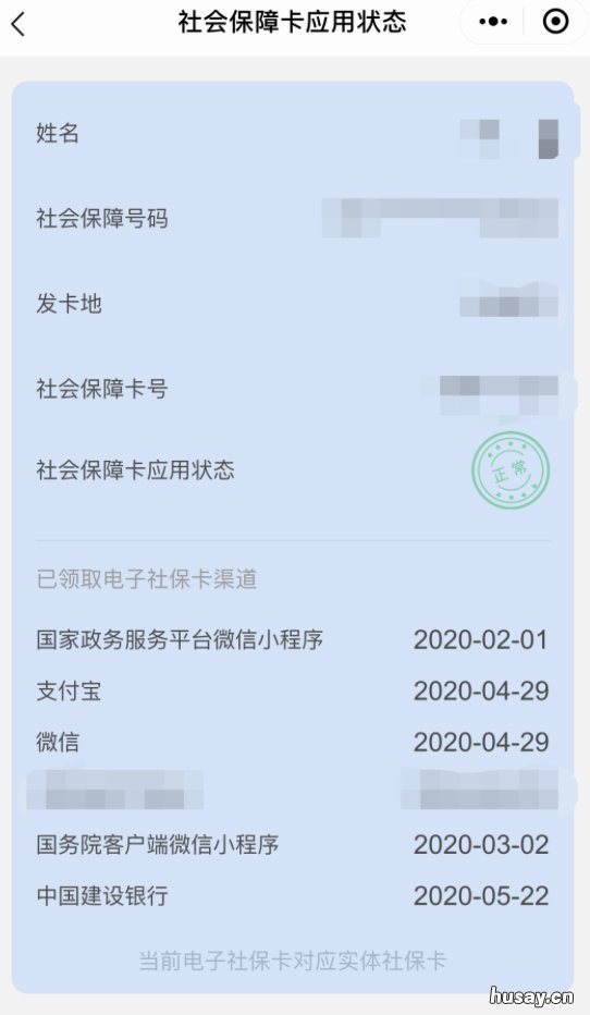 如何在无锡电子社保卡中查看我的社保卡? 无锡电子社保卡怎么查医保余额