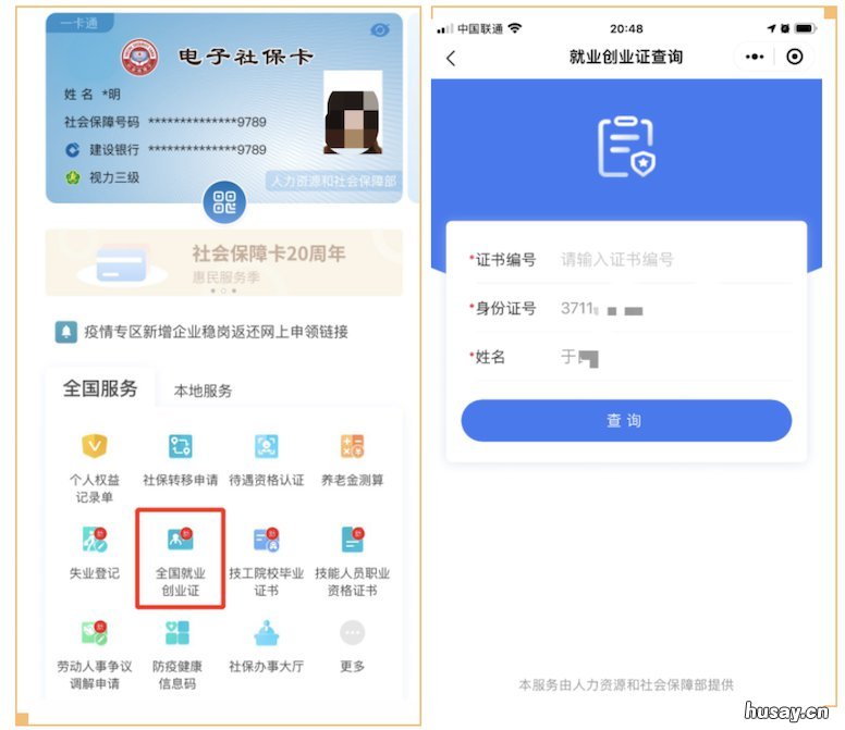 无锡电子社保卡查询就业创业证入口汇总 无锡电子社保卡怎样领取