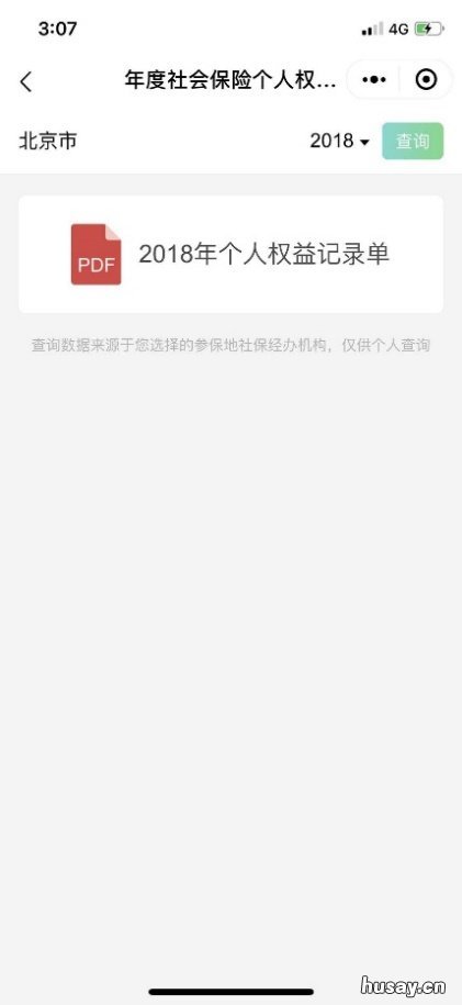 无锡电子社保卡查询个人权益记录单攻略 无锡社保个人账户查询