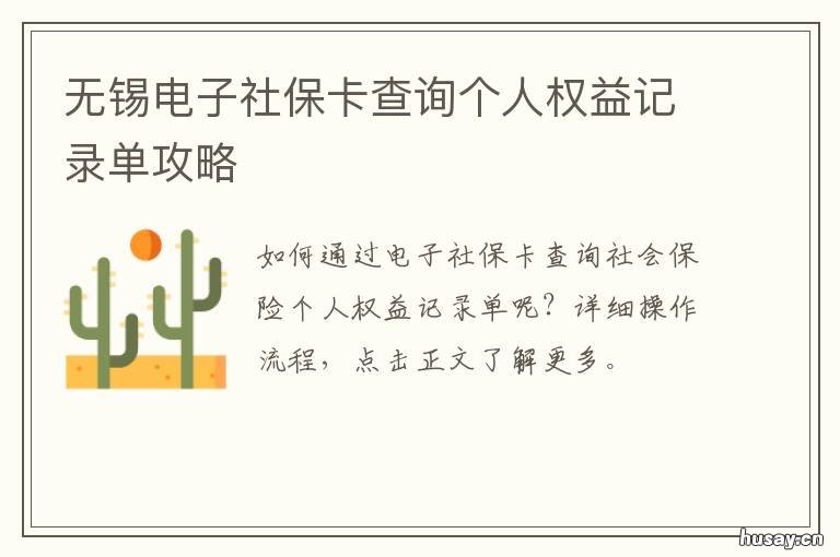 无锡电子社保卡查询个人权益记录单攻略 无锡社保个人账户查询