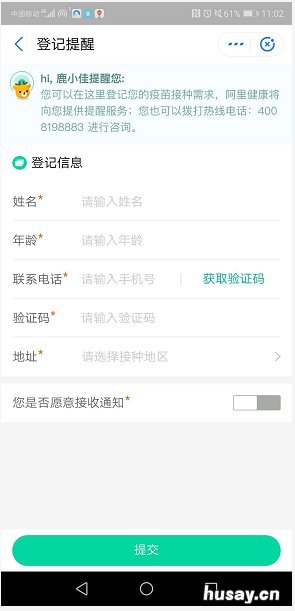 无锡带状疱疹疫苗支付宝登记步骤详情 带状疱疹疫苗 江苏