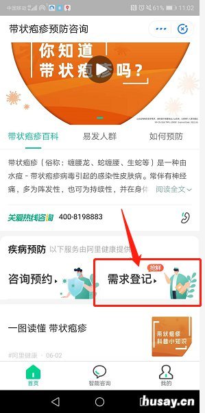 无锡带状疱疹疫苗支付宝登记步骤详情 带状疱疹疫苗 江苏