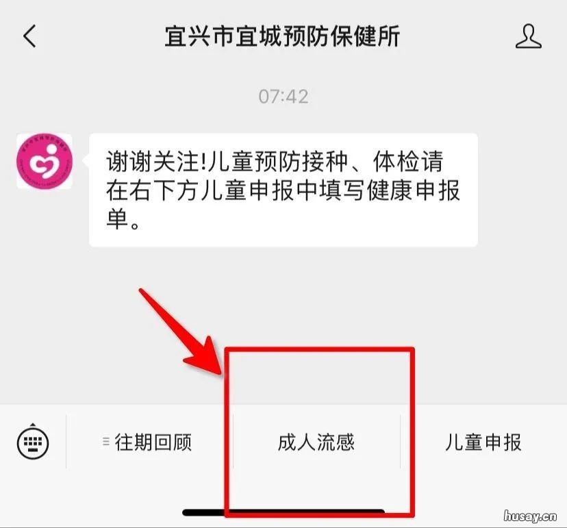 2020宜兴成人流感疫苗预约时间 宜兴体育中心疫苗接种时间