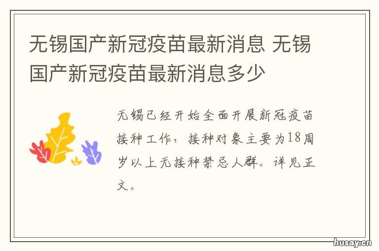 无锡国产新冠疫苗最新消息 无锡新冠疫苗缺货吗