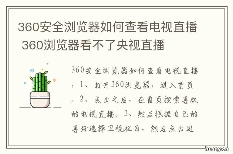 360安全浏览器如何查看电视直播 360影视大全可以看电视直播吗