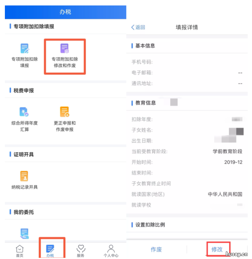 子女教育专项扣税教育阶段未发生变化申领指南 纳税人享受子女教育专项扣除时间