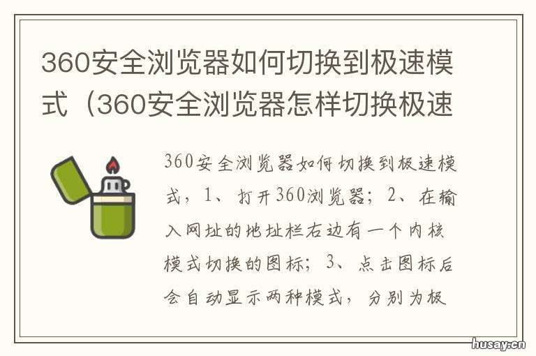 360安全浏览器如何切换到极速模式 360安全浏览器如何切换极速模式