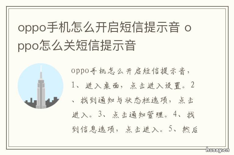 oppo手机怎么开启短信提示音 oppo经典短信提示音