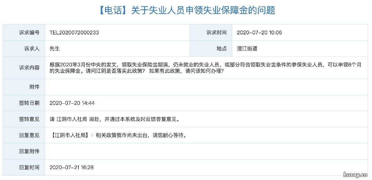 2021江阴失业保险申请条件 2021年失业保险怎么申请