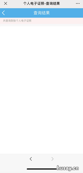 福州电子不动产证书微信查询流程 福州不动产权查询