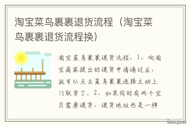 淘宝菜鸟裹裹退货流程 菜鸟裹裹怎么淘宝退货