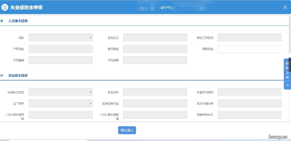 江阴失业金网络办理流程 江阴失业金咨询电话