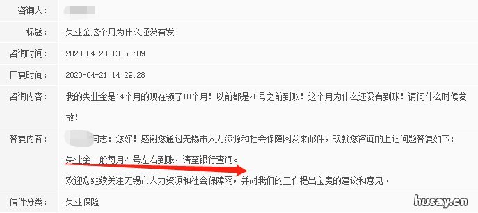 无锡失业金几号到账? 无锡失业金几号到账