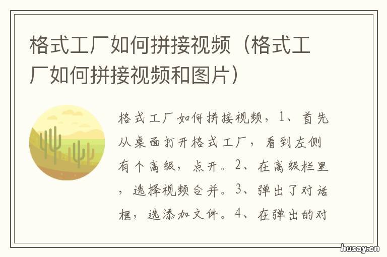 格式工厂如何拼接视频 格式工厂如何拼接视频文件