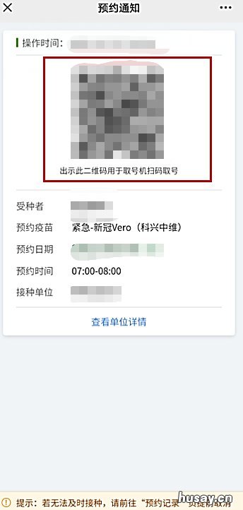 无锡新冠疫苗接种网上预约流程 无锡新冠疫苗预约流程