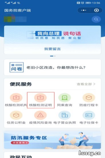无锡市惠山区人民医院核酸检测结果在哪打印 无锡市惠山区人民医院核酸检测