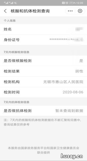 无锡市惠山区人民医院核酸检测结果在哪打印 无锡市惠山区人民医院核酸检测