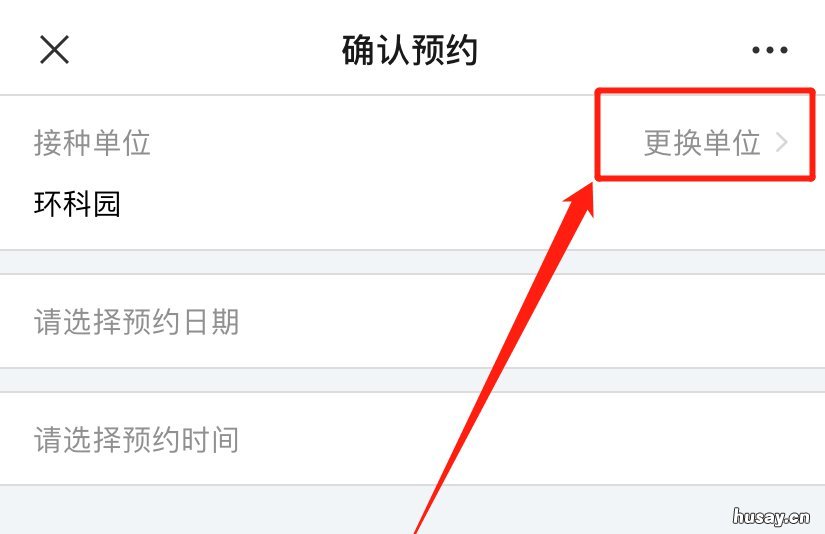 无锡新冠疫苗在哪预约接种？ 无锡市新冠疫苗怎么预约