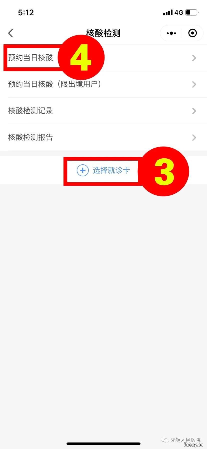无锡人民医院核酸检测流程 无锡人民医院做核酸检测
