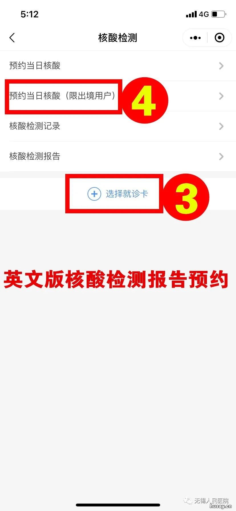 无锡人民医院核酸检测流程 无锡人民医院做核酸检测