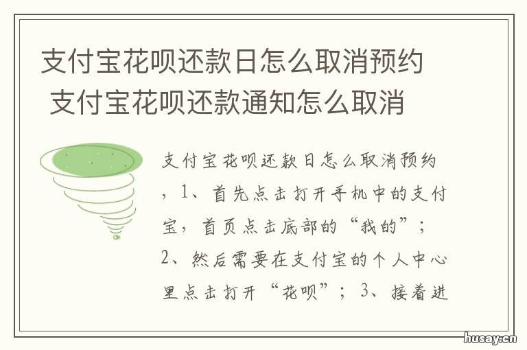 支付宝花呗还款日怎么取消预约 支付宝花呗设置还款日