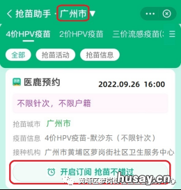 黄埔区萝岗街社区四价九价HPV疫苗预约操作流程