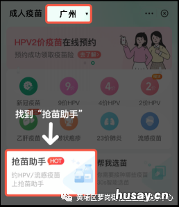 黄埔区萝岗街社区四价九价HPV疫苗预约操作流程
