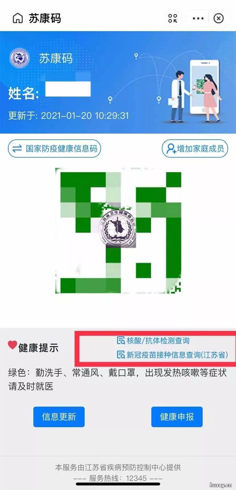 无锡核酸检测结果可以在网上查吗 无锡核酸检测怎么查