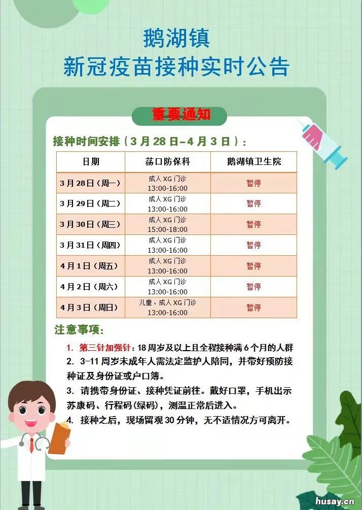 无锡鹅湖镇新冠疫苗接种时间+地址（无锡鹅湖镇新冠疫苗接种时间 无锡什么时候有新冠疫苗