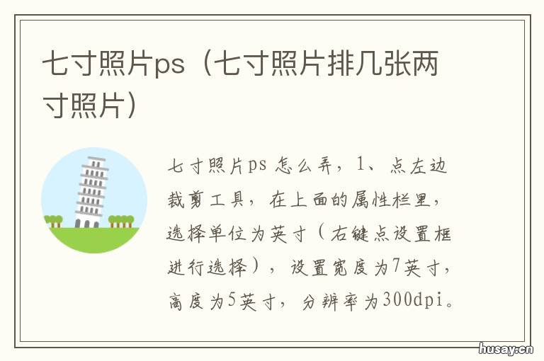 七寸照片ps 七寸照片配多大的相框