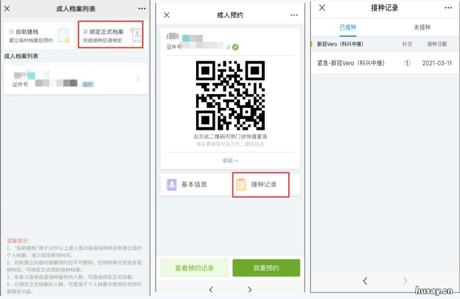 无锡育苗通怎么预约接种新冠疫苗 无锡怎么预约新冠疫苗接种免费吗