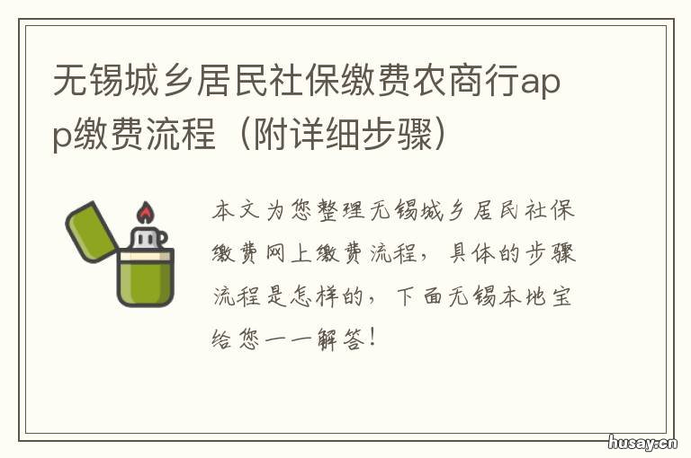 无锡城乡居民社保缴费农商行app缴费流程 无锡市农村信用社