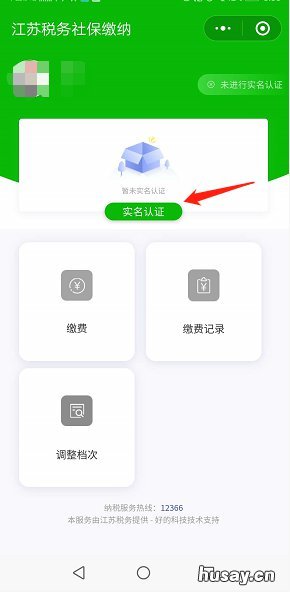 宜兴居民医保缴费微信小程序怎么缴费 宜兴市城乡居民医保