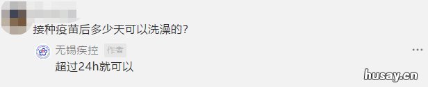 无锡新冠病毒疫苗接种后能洗澡吗? 无锡接种的新冠疫苗