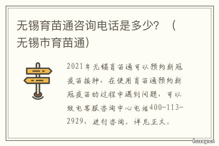 无锡育苗通咨询电话是多少?