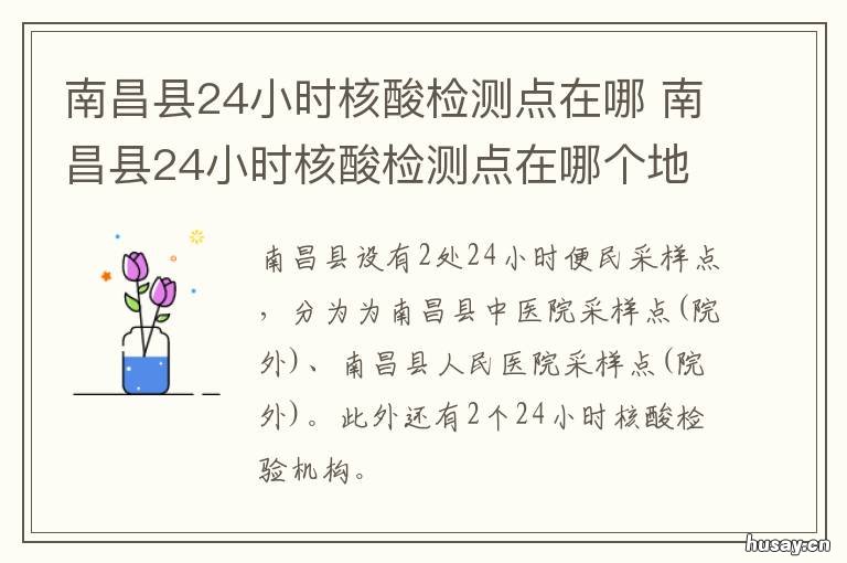 南昌县24小时核酸检测点在哪 南昌县24小时核酸检测点在哪查