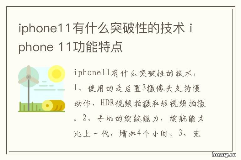 iphone11有什么突破性的技术 iPhone12的创新