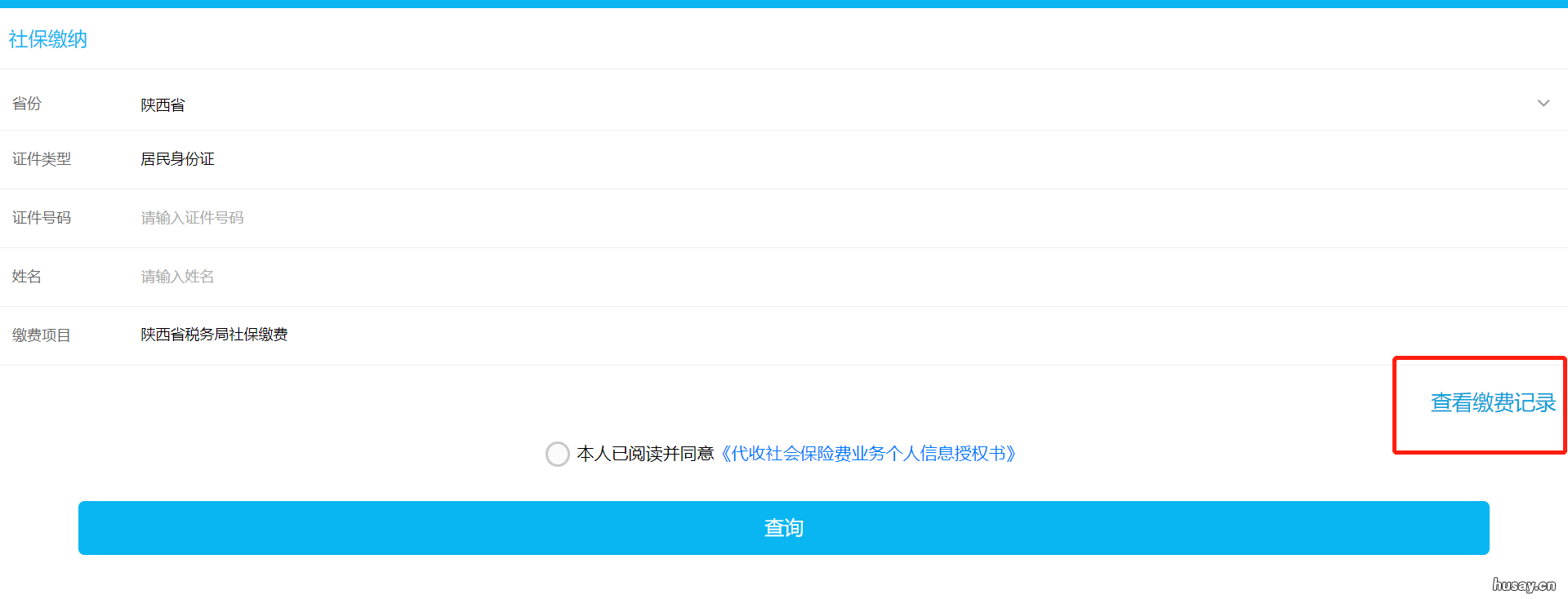 西安居民医保缴费记录怎么查 西安居民医保缴费记录怎么查看