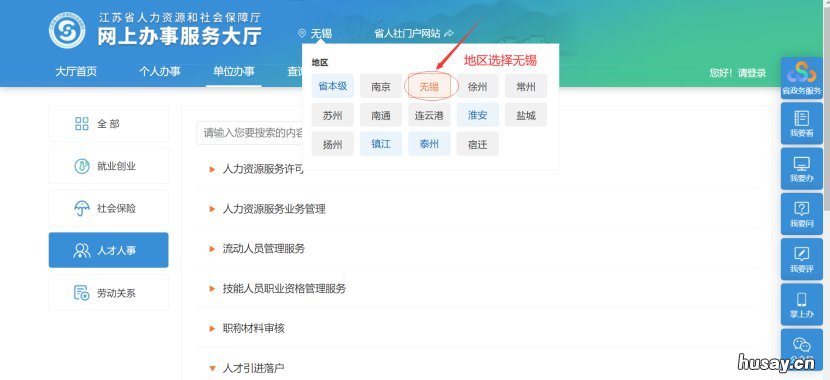 无锡租房补贴申请状态查询 无锡市租房补贴公示名单在哪里查询