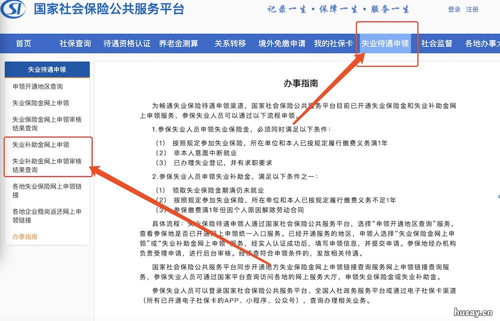 无锡市失业补助金申领材料 无锡失业补助金申请条件