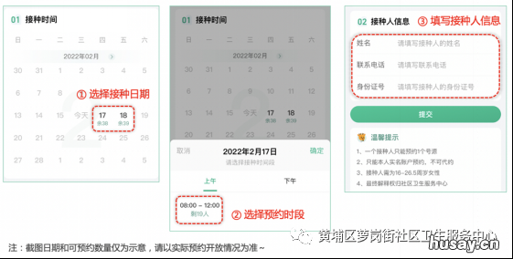 9月26日黄埔区萝岗街社区卫生服务中心HPV疫苗预约通知 广州市黄埔区萝岗街社区卫生服务中心