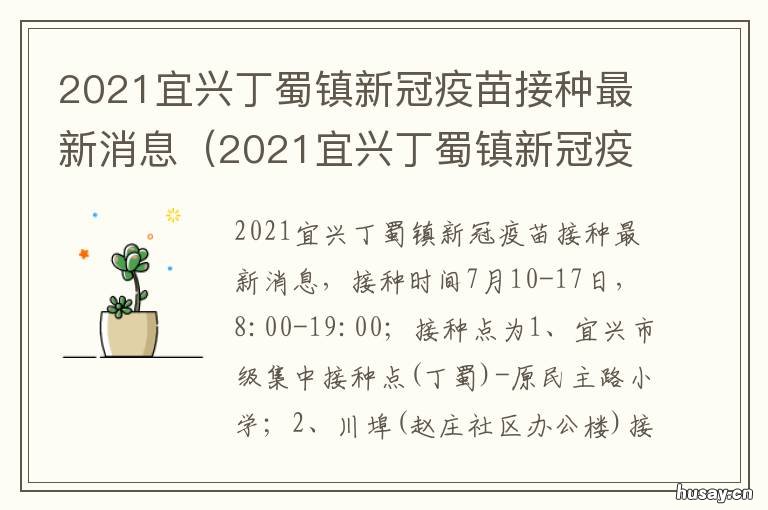 2021宜兴丁蜀镇新冠疫苗接种最新消息 宜兴有没有三针新冠疫苗