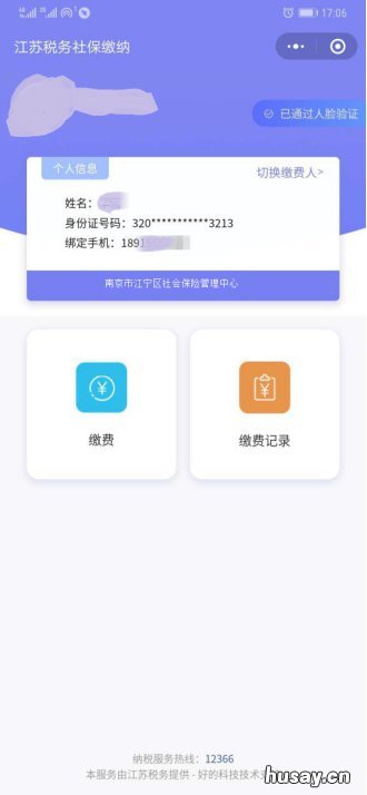无锡居民社保费用代缴线上操作指南 无锡代缴五险一金