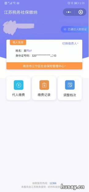 无锡居民社保费用代缴线上操作指南 无锡代缴五险一金