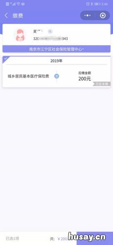 无锡居民社保费用代缴线上操作指南 无锡代缴五险一金