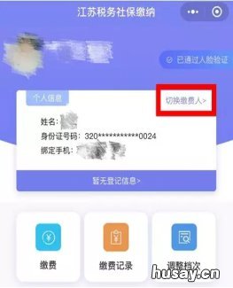 无锡居民社保费用代缴线上操作指南 无锡代缴五险一金